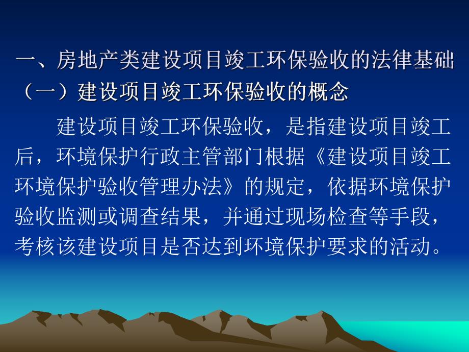 房地产类建设项目竣工环境保护验收有关内容讲解.ppt_第3页