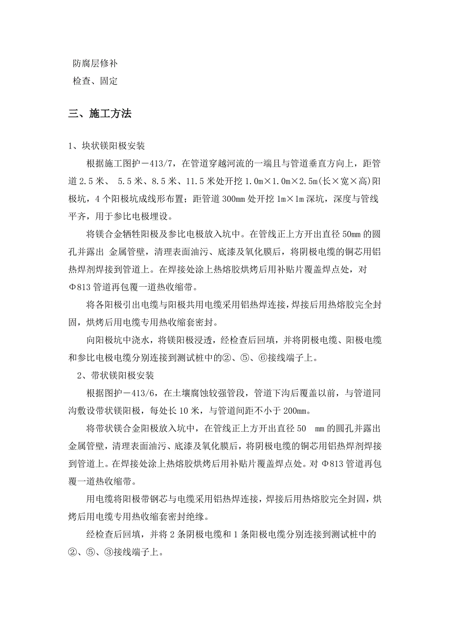 临时牺牲阳极阴极保护工程施工方案.doc_第2页