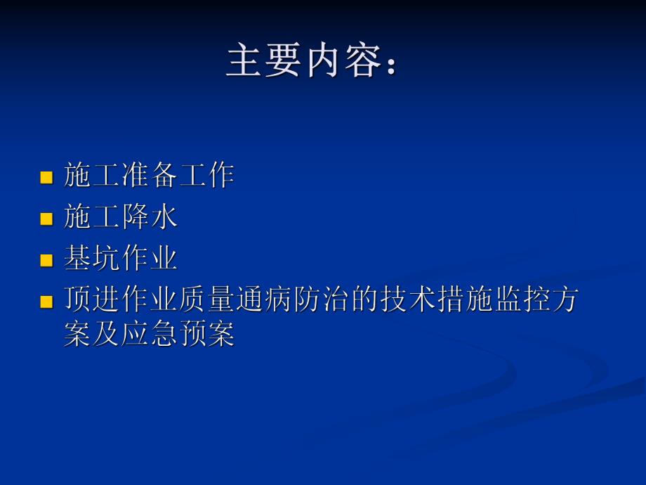 顶管工程施工PPT演示.ppt_第2页