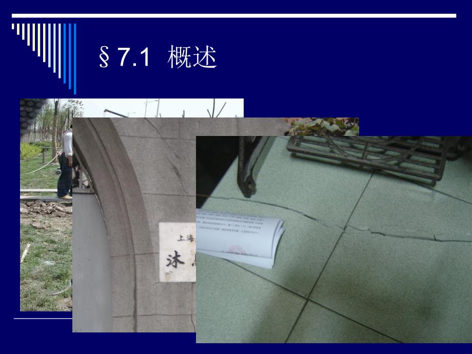 顶管与箱涵法施工.ppt_第3页