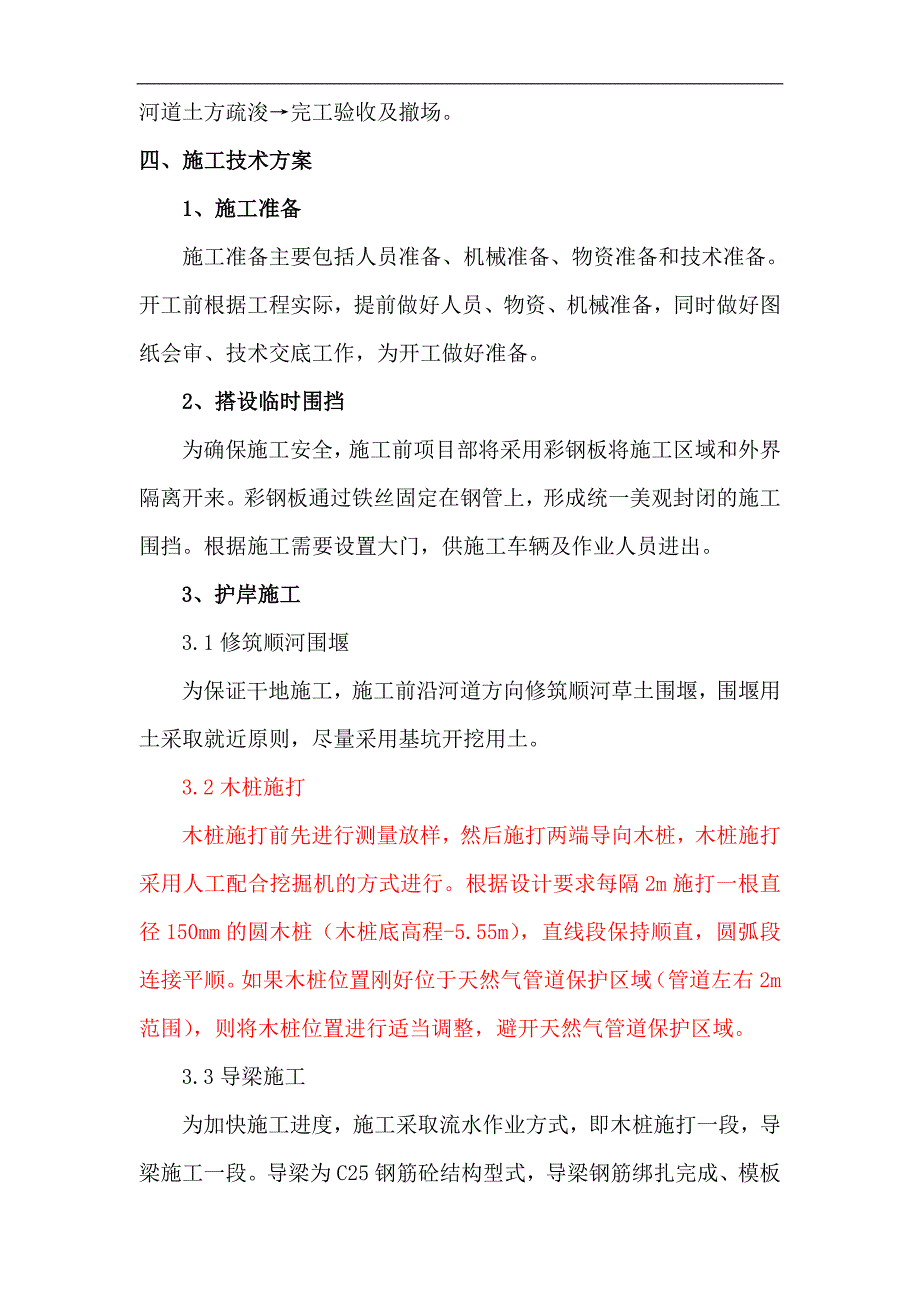 两港大道北至江山路南段护岸施工方案.doc_第3页