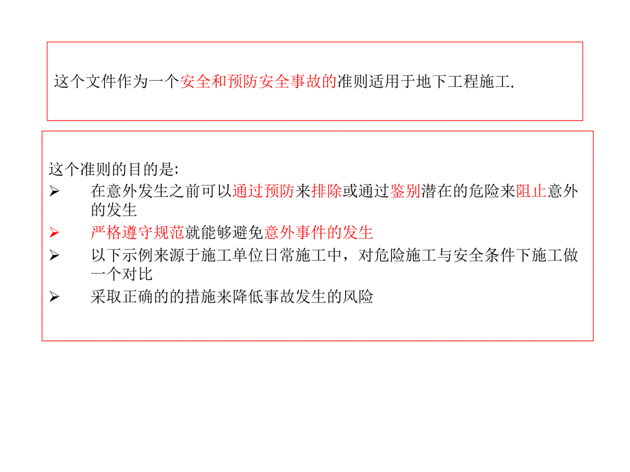 隧道施工健康安全手册.ppt_第3页