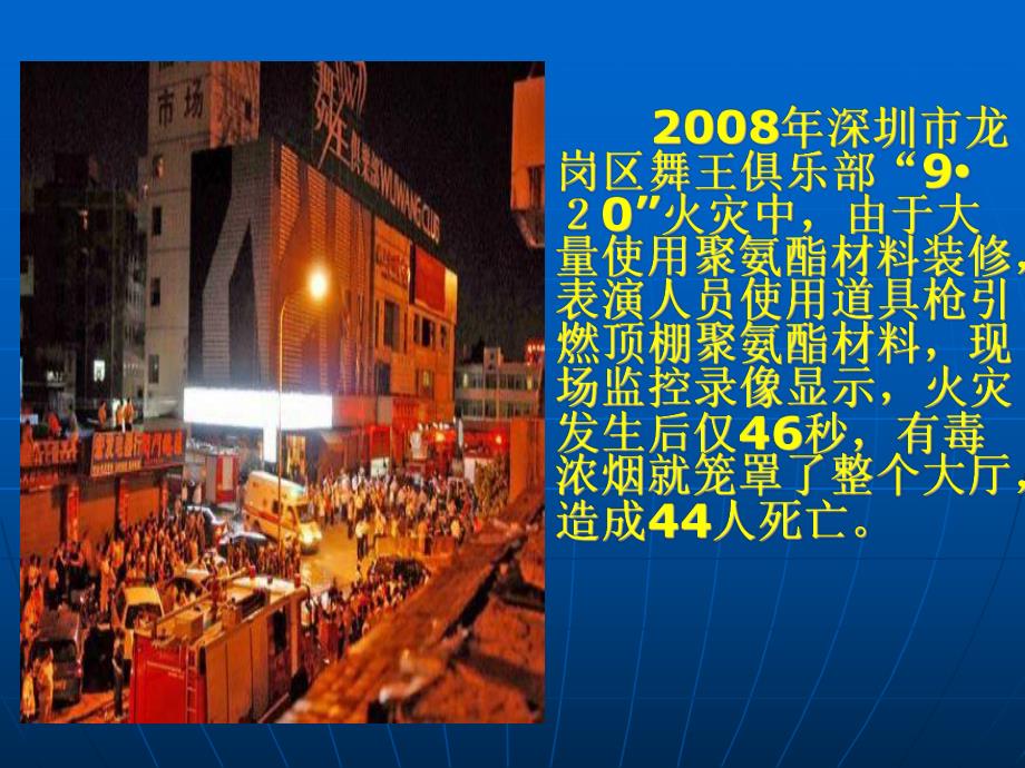 高层建筑消防知识培训.ppt_第3页