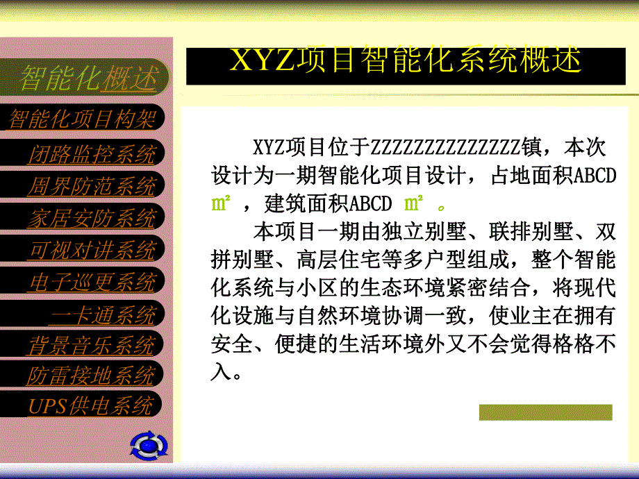 项目弱电智能化系统概述.ppt_第2页