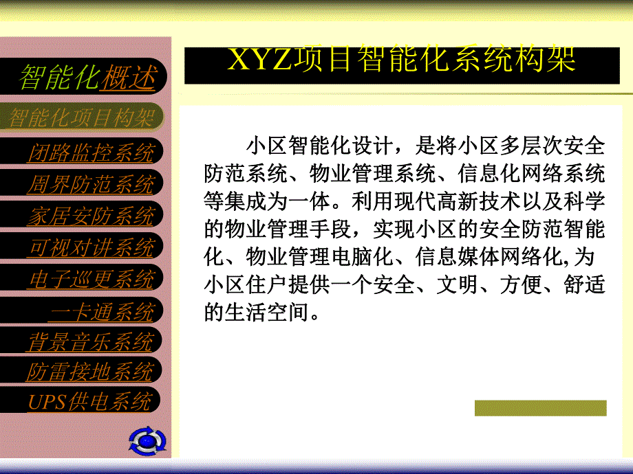 项目弱电智能化系统概述.ppt_第3页