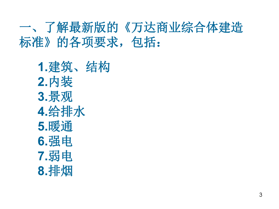 商户装修管理要点.ppt_第3页