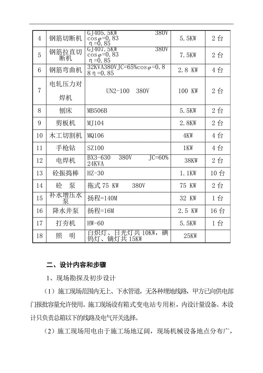 临时用电施工方案.doc_第3页