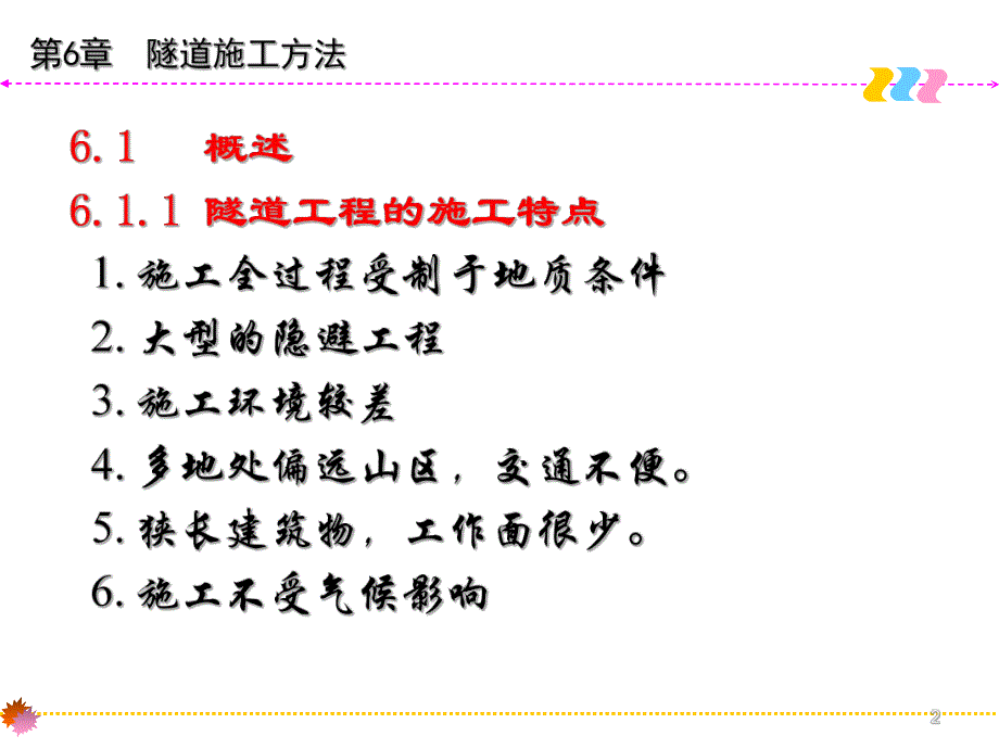 隧道施工方法.ppt_第2页