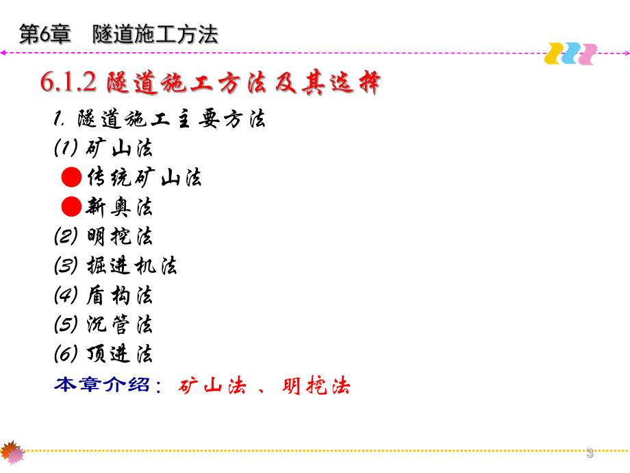 隧道施工方法.ppt_第3页