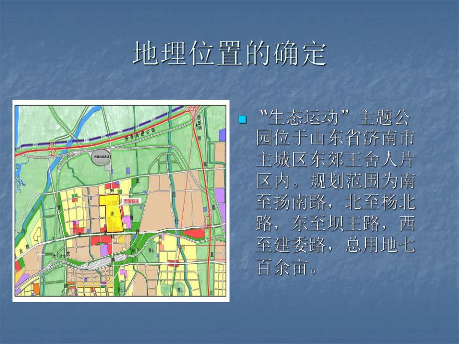 山东某生态运动主题公园景观设计方案.ppt_第2页