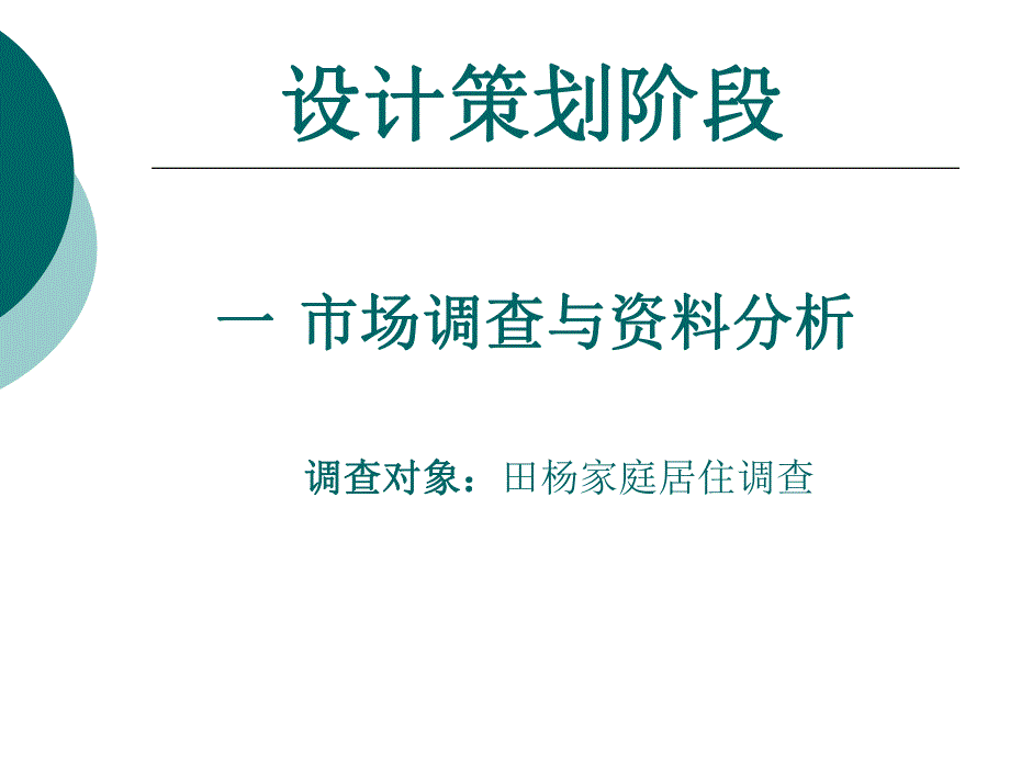 居室设计建议书.ppt_第2页