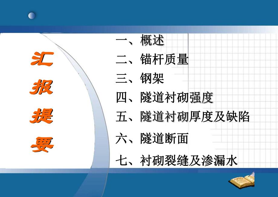 隧道工程质量检测经典讲义.ppt_第2页