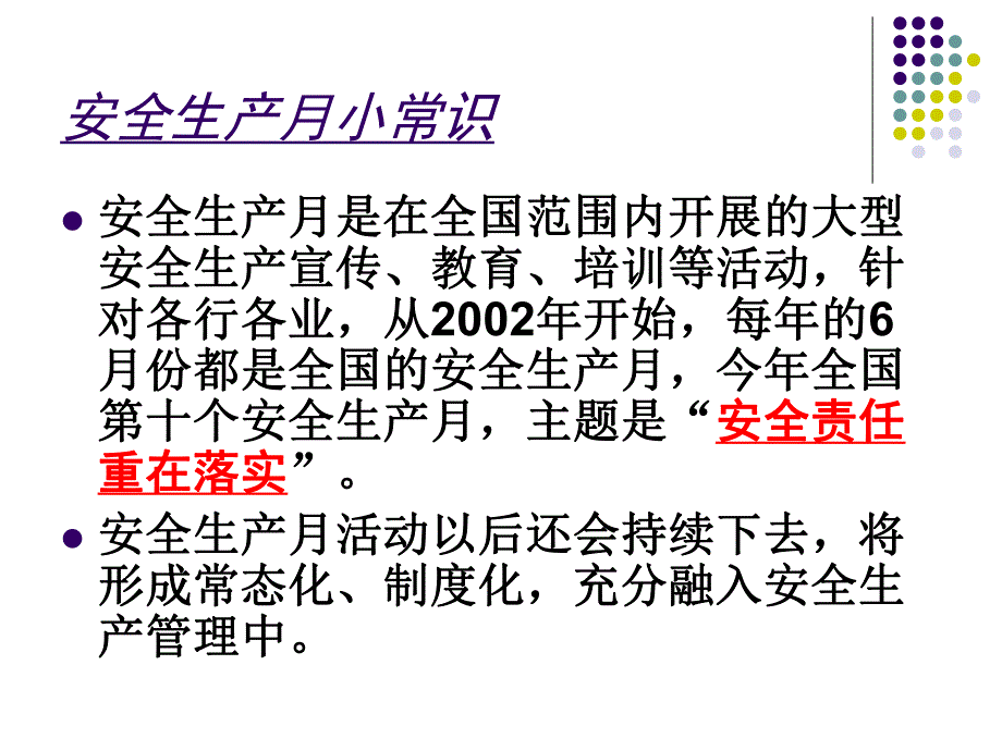 山东某建筑项目施工现场从业人员安全知识培训.ppt_第2页