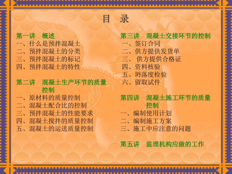 预拌混凝土质量控制讲义.ppt_第2页