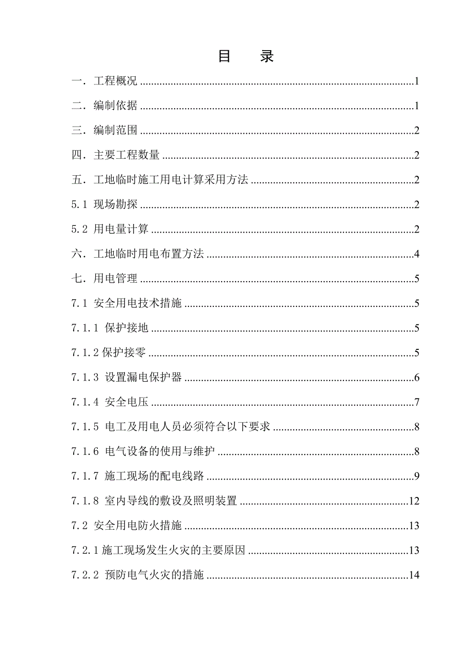 临时用电专项施工方案2.doc_第2页