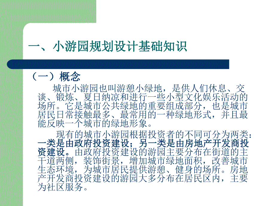 小游园规划设计.ppt_第3页