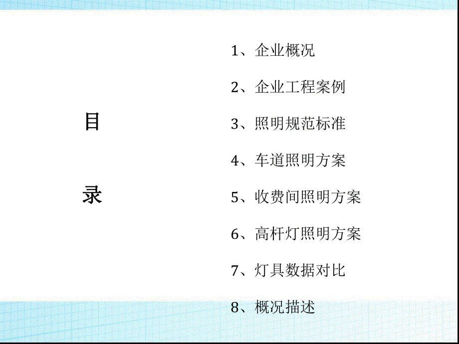 高速收费站LED照明改造方案.ppt_第2页