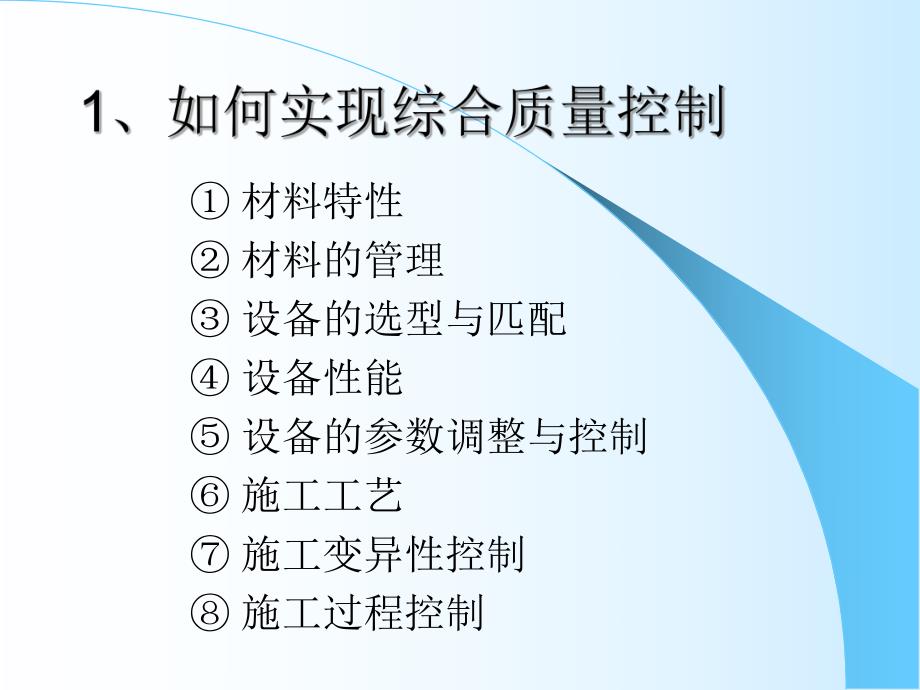 提高沥青路面质量知识讲座PPT.ppt_第2页