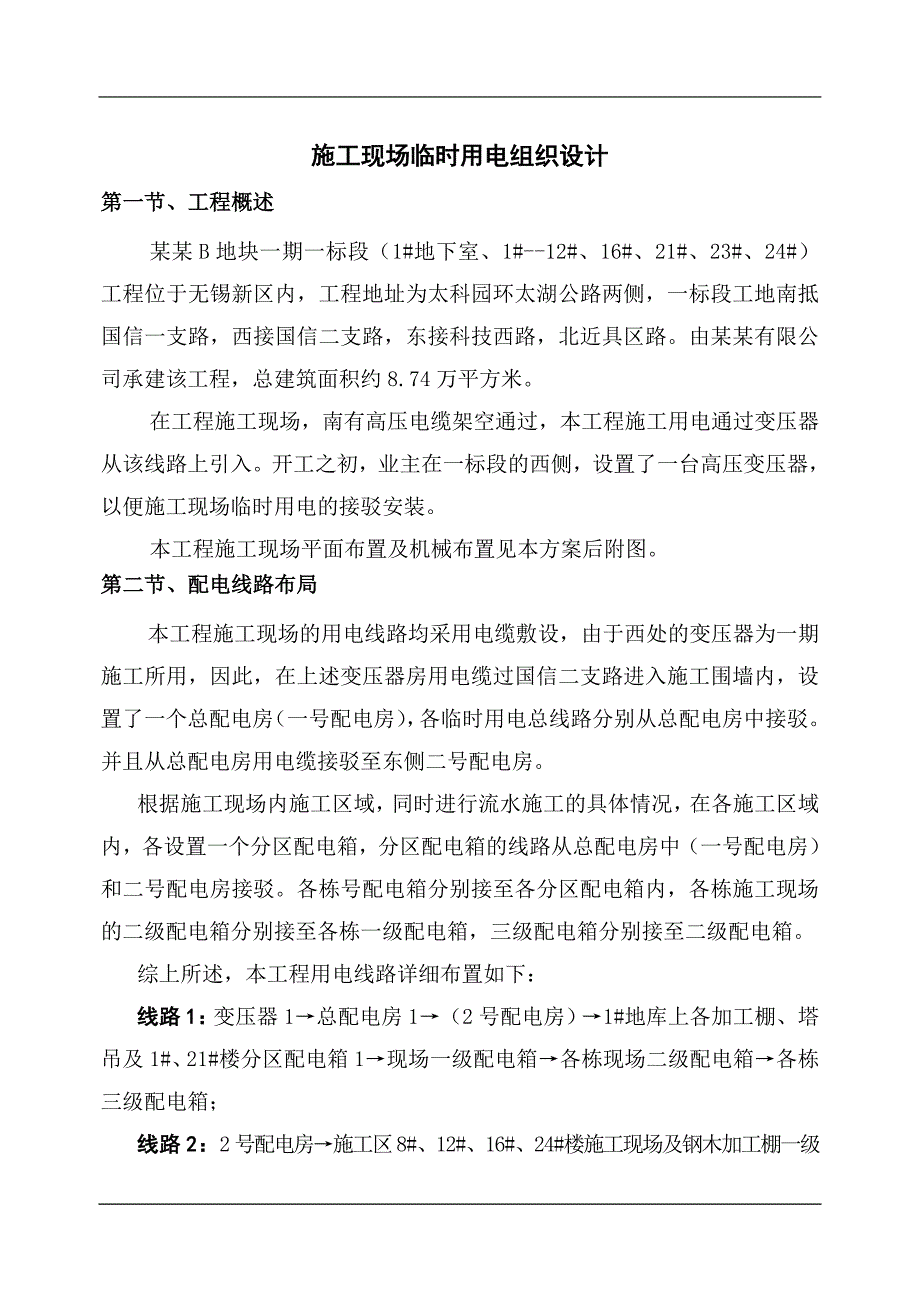 临时用电施工组织设计方案.doc_第2页