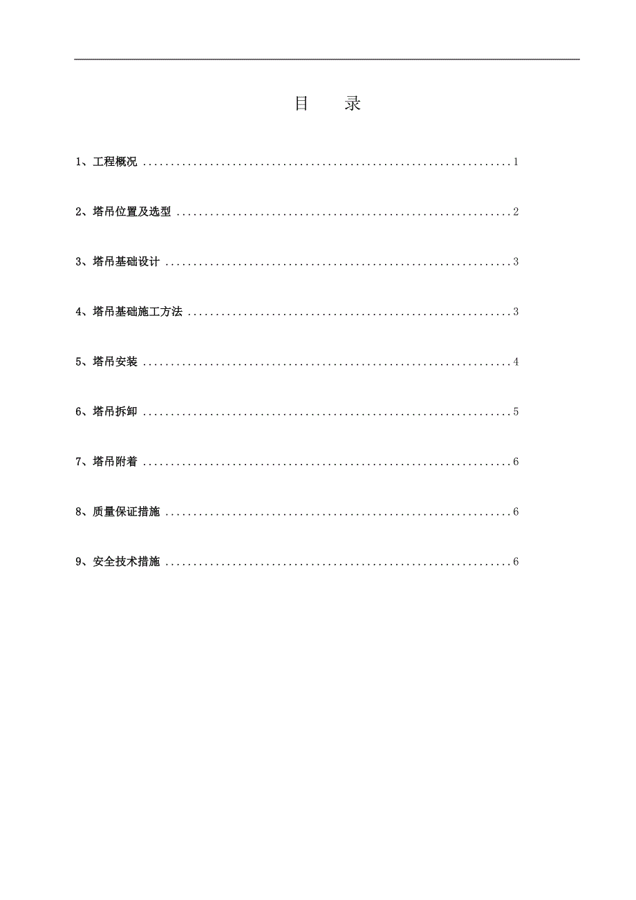 临西县某商业中心工程塔吊作业施工方案.doc_第2页