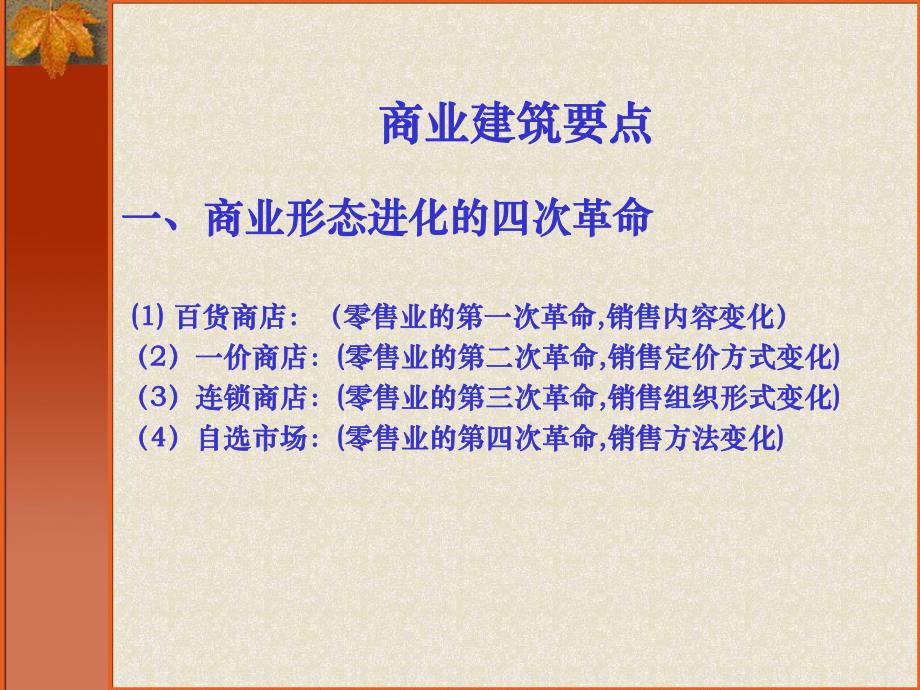 精品课程各业态建筑精细化设计商业地产讲义.ppt_第3页