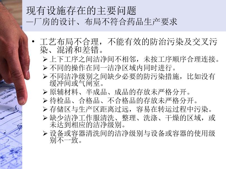 新版gmp现代制药厂房设施改造设计与验证.ppt_第3页