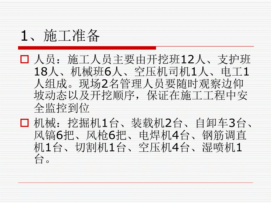 隧道洞口开挖、边仰坡防护技术.ppt_第2页