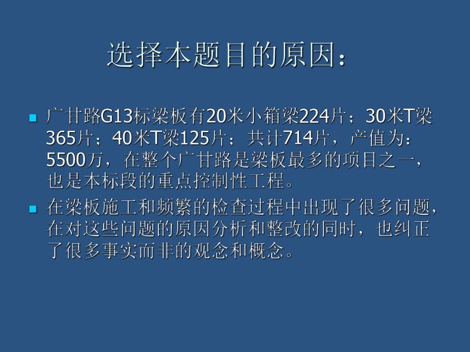 预制T梁施工常见通病与处置方法.ppt.ppt_第2页