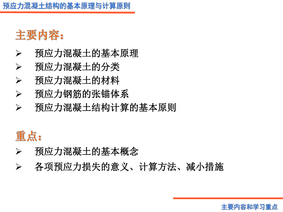 预应力混凝土结构的基本原理与计算原则.ppt_第2页