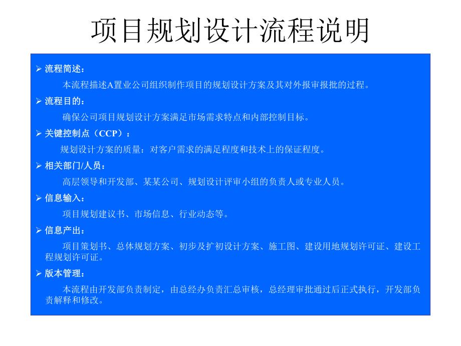 项目规划设计流程说明.ppt_第1页