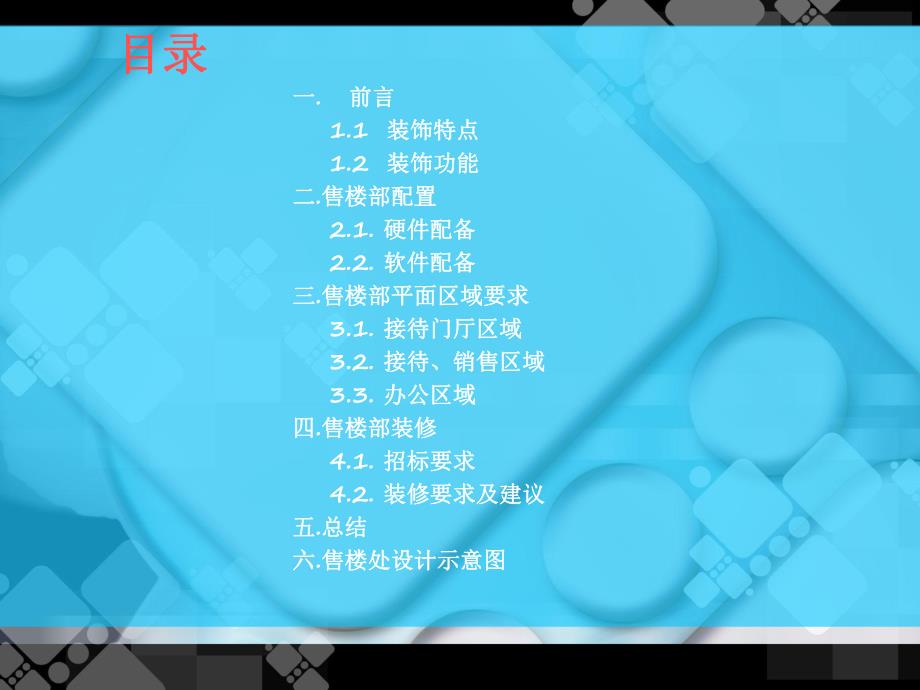 售楼处装修建议方案.ppt_第2页