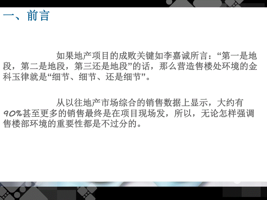 售楼处装修建议方案.ppt_第3页