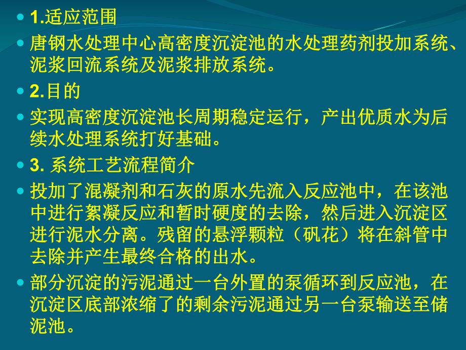 高密度沉淀池故障判断.ppt_第2页