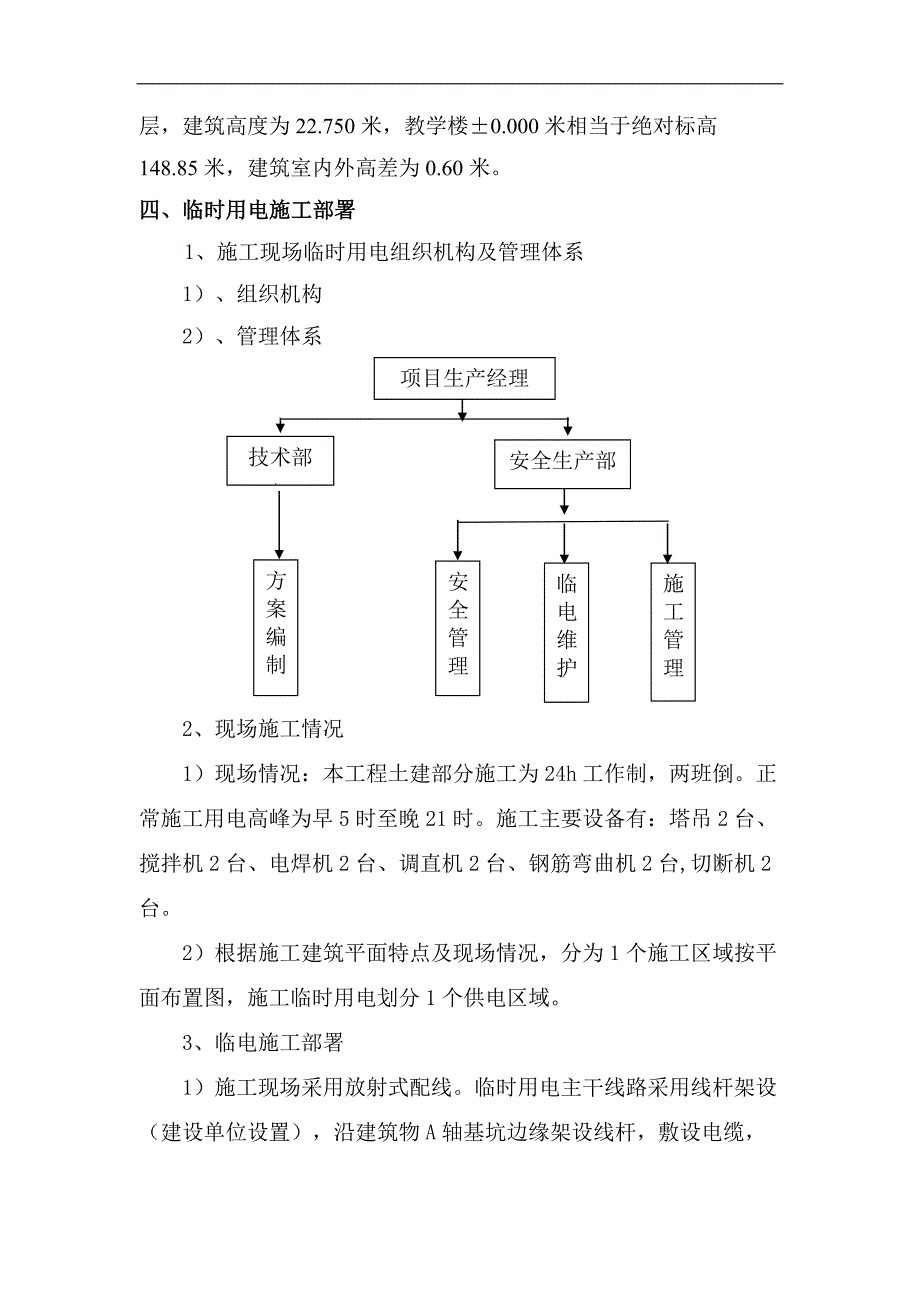 临时用电施工组织设计23.doc_第2页