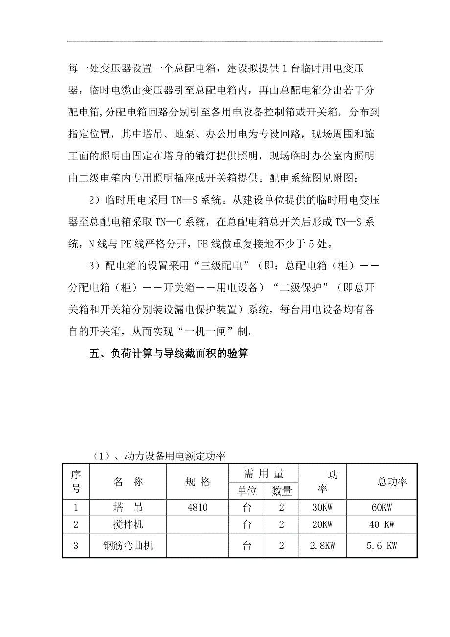 临时用电施工组织设计23.doc_第3页