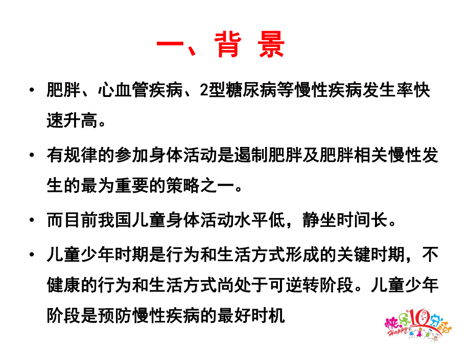 快乐10分钟技术方案.ppt_第3页