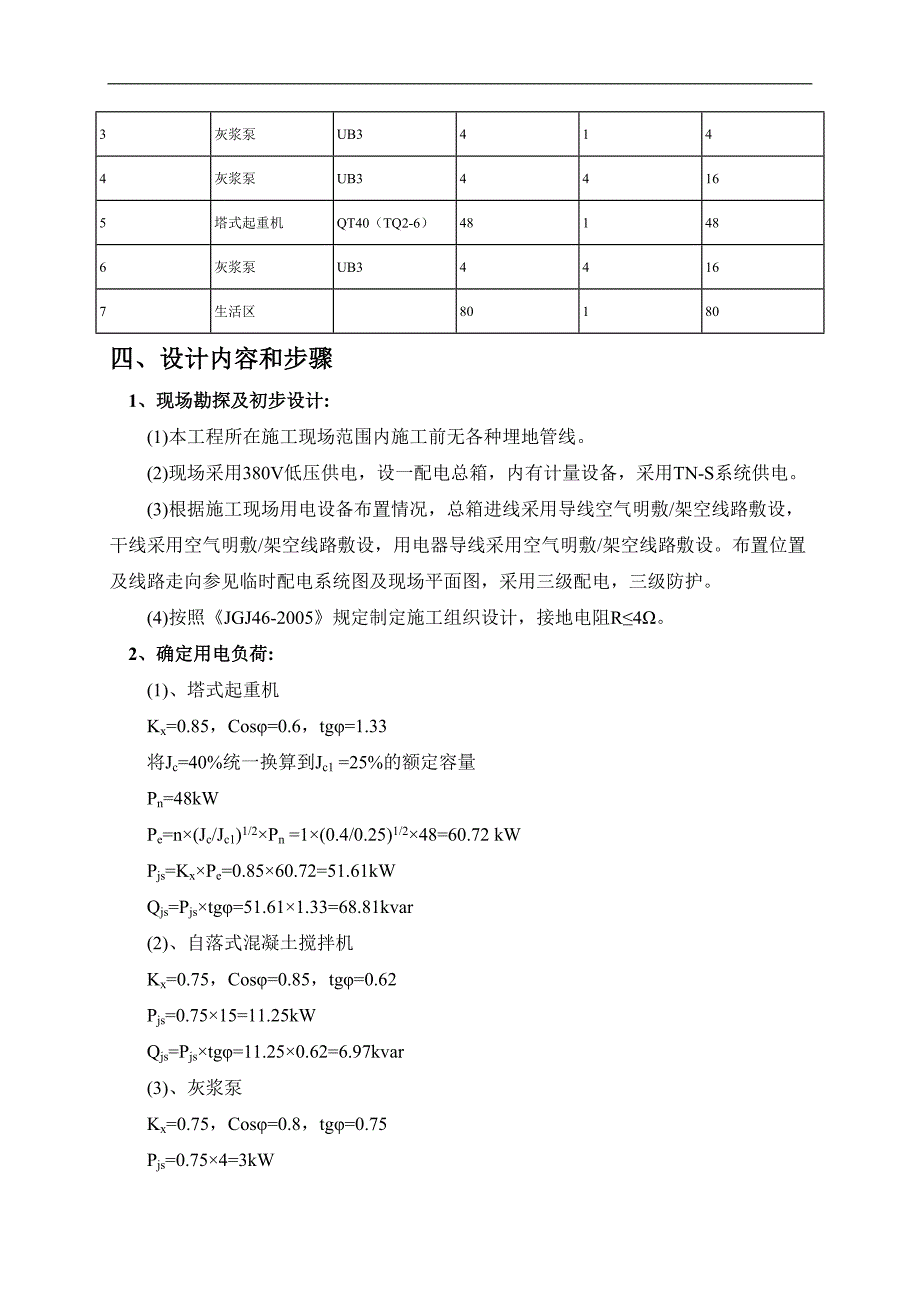 临时用电施工组织设计6.doc_第3页