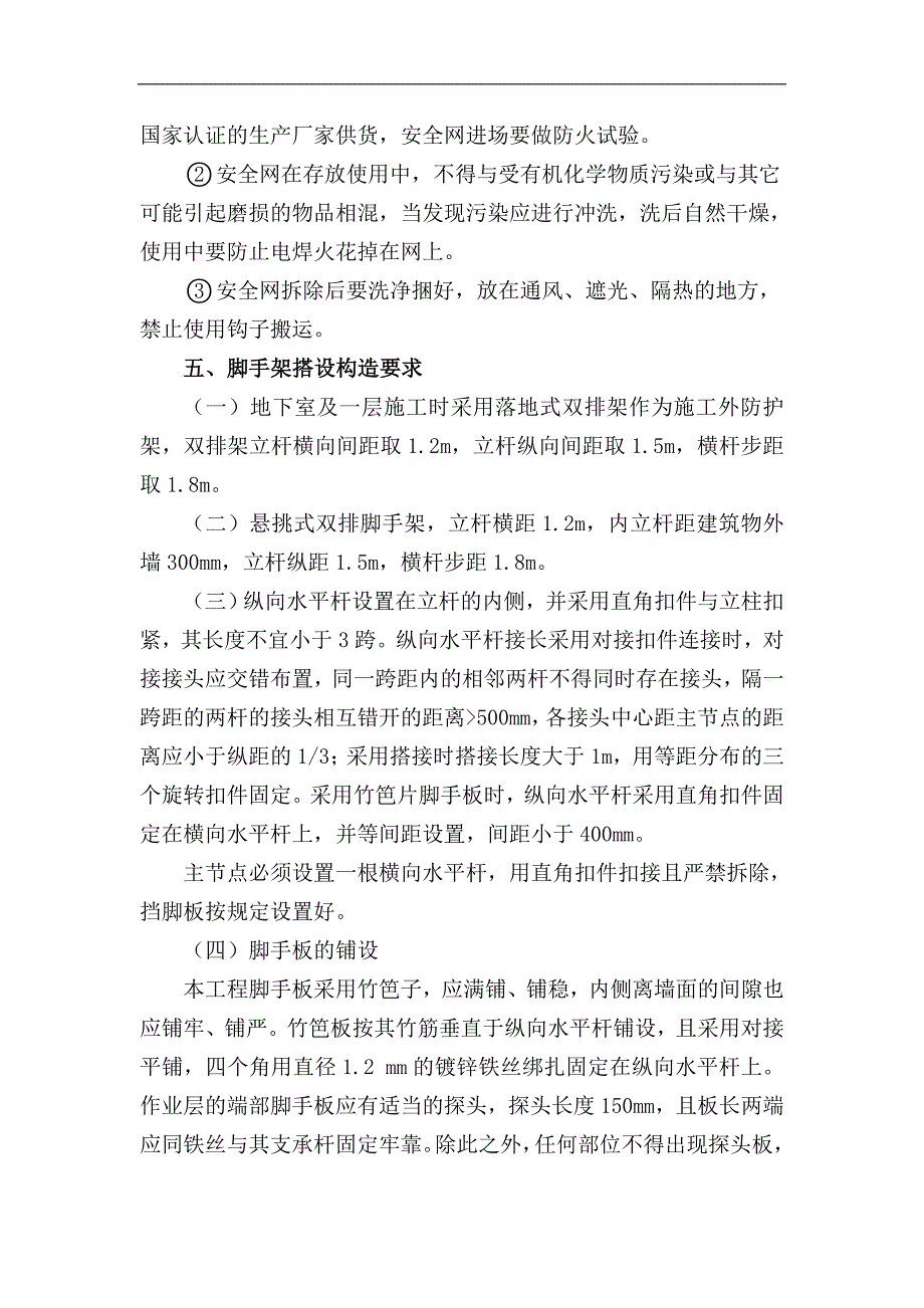 临夏市兴西嘉园宾馆悬挑脚手架施工方案终版.doc_第3页