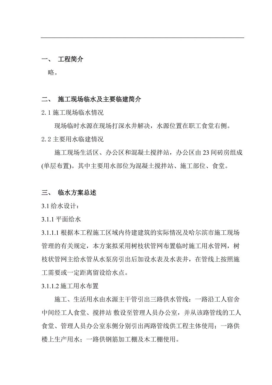 临水施工方案.doc_第2页