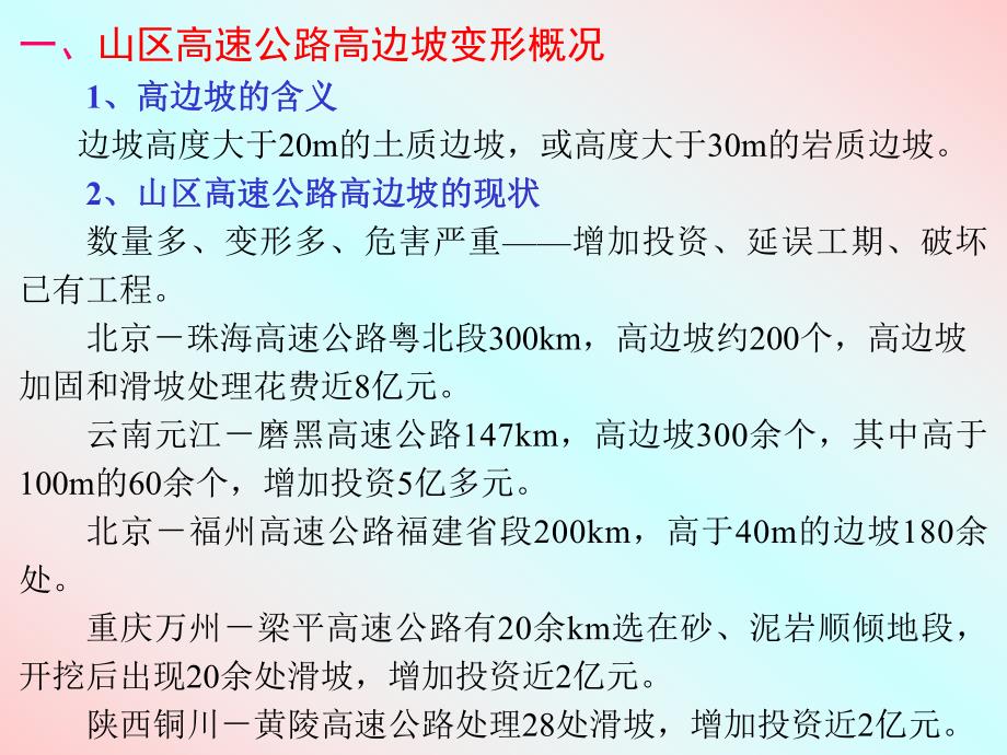 高速公路高边坡讲义.ppt_第2页