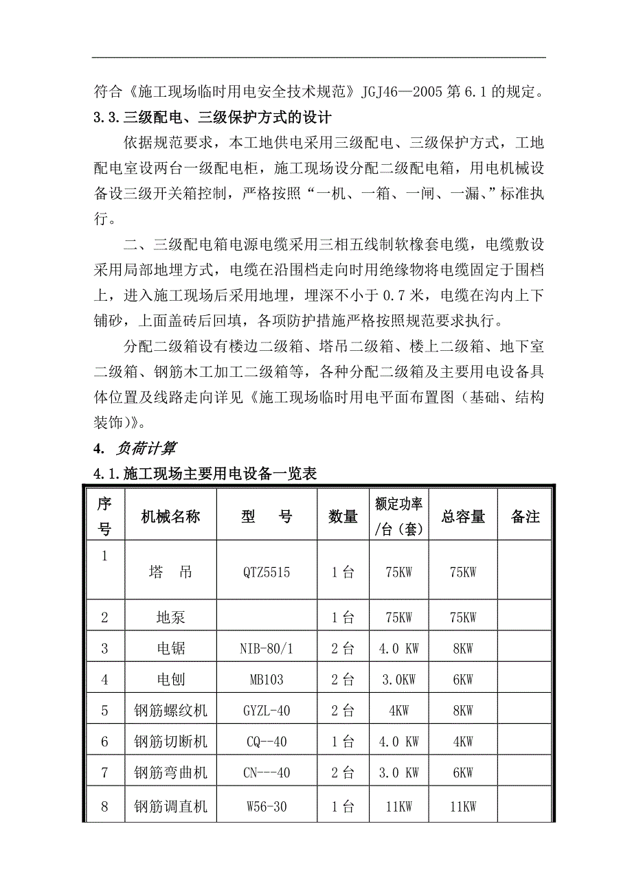 临时用电施工组织设计20.doc_第3页