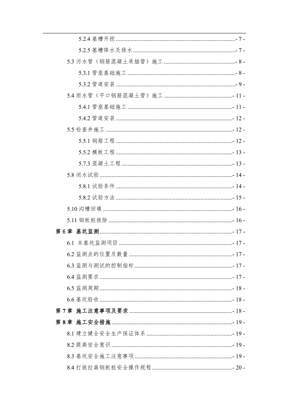 临潼（靳家）至西安高速公路改扩建工程施工方案.doc_第2页