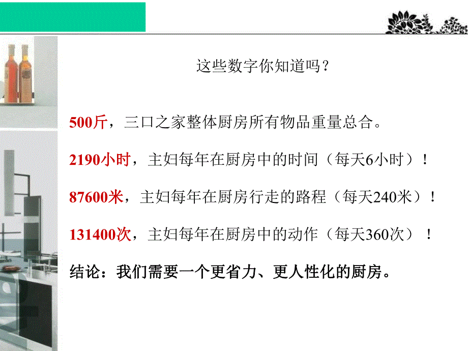 厨房与人机工程.ppt_第3页