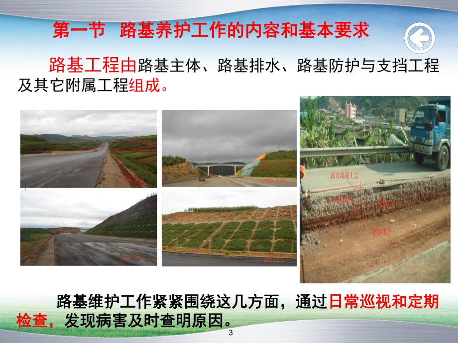 高等级公路维护技术路基日常养护PPT.ppt_第3页