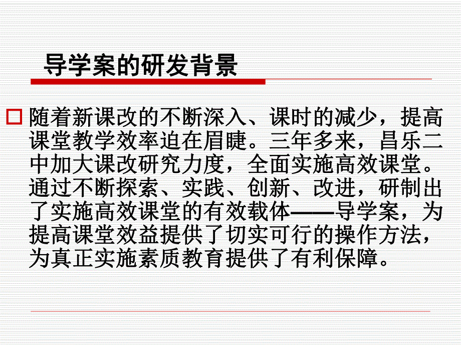 导学案的编制与使用.ppt_第2页