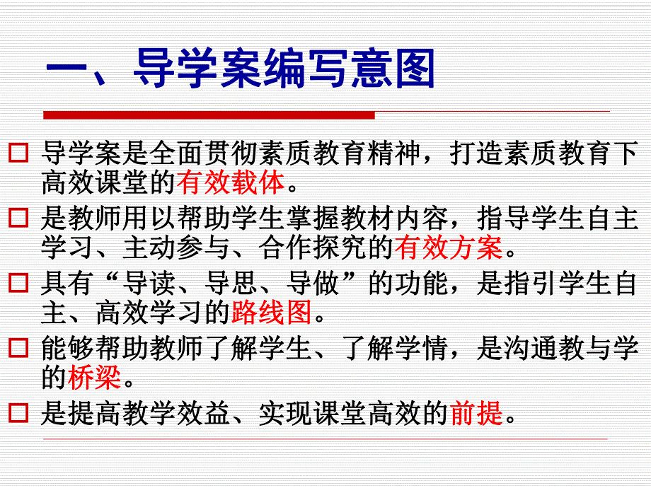 导学案的编制与使用.ppt_第3页