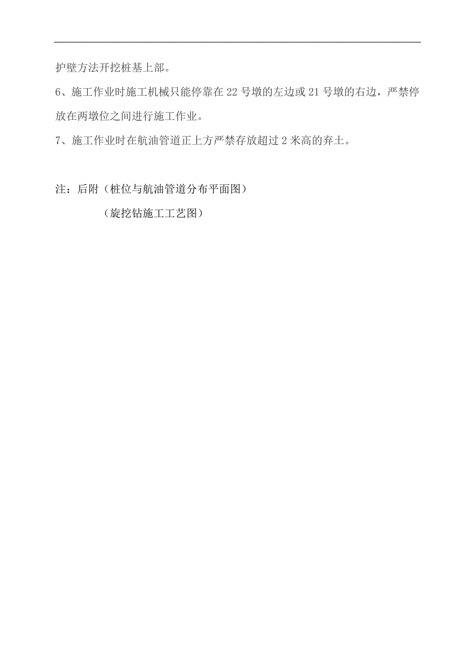 临近输油管道施工安全防护设计方案.doc_第3页