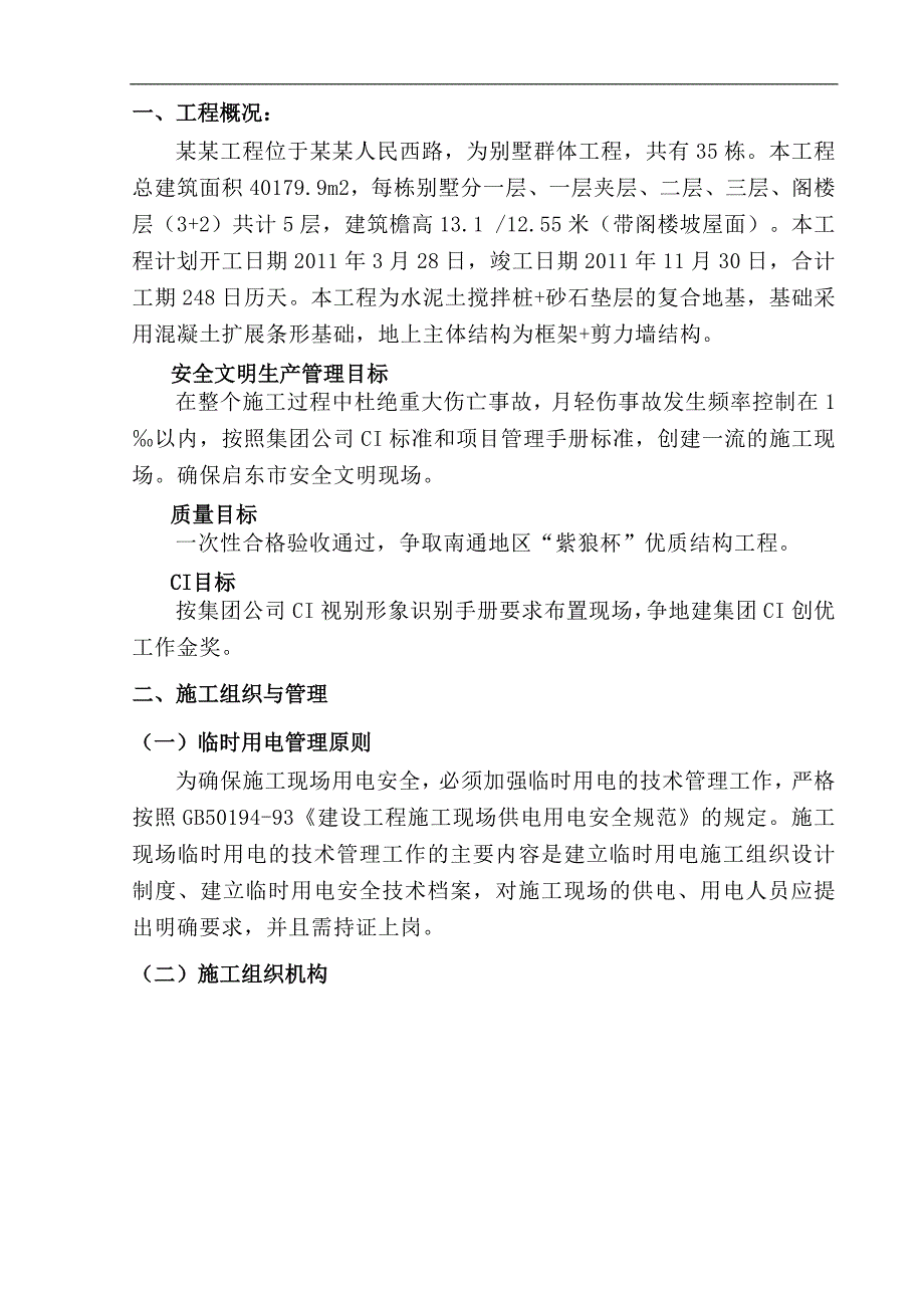 临时施工用电方案.doc_第2页