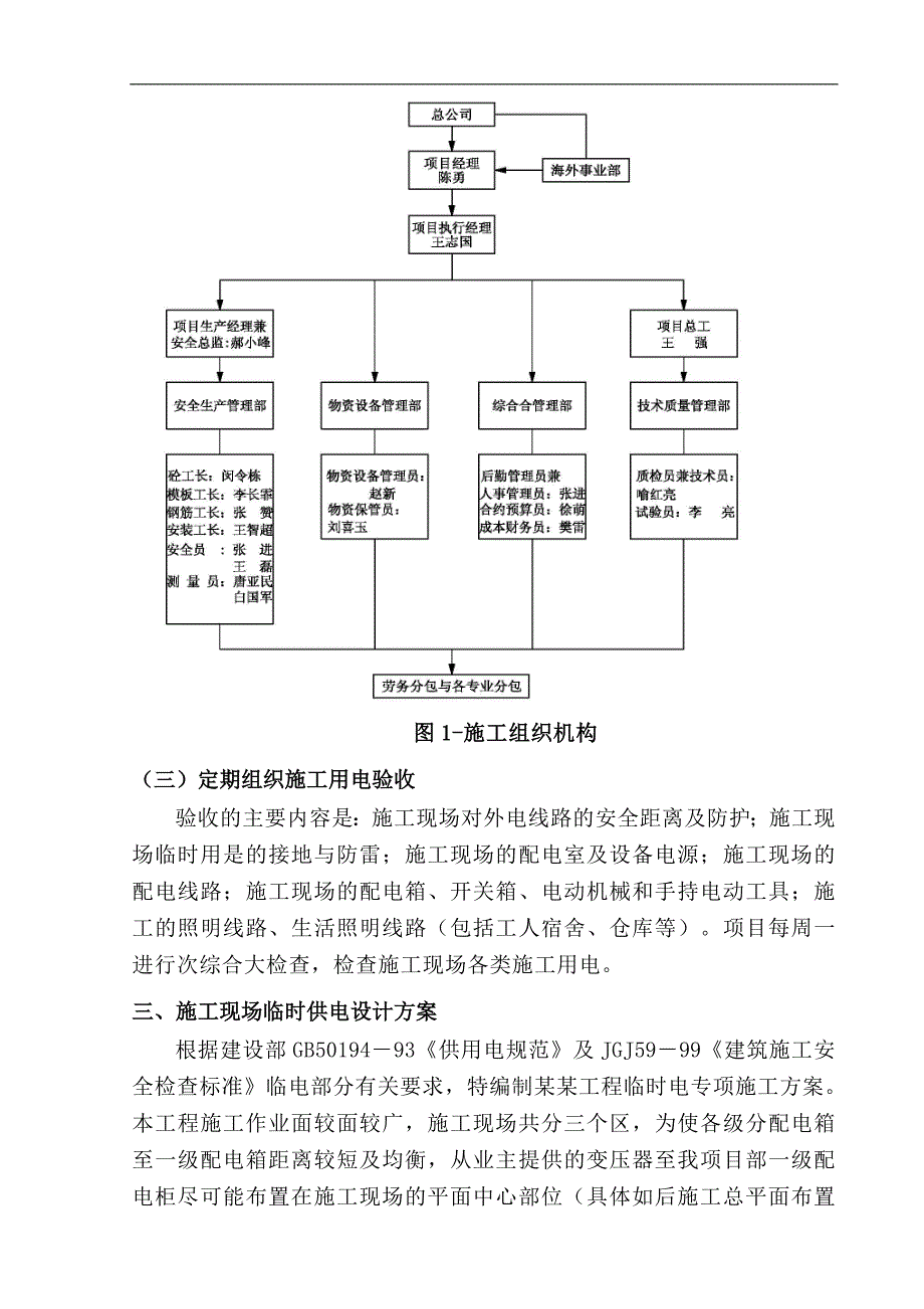 临时施工用电方案.doc_第3页