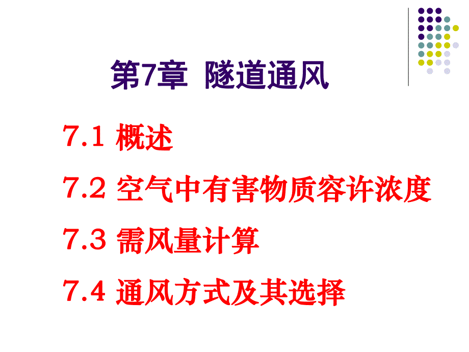 隧道通风设计教学课件PPT.ppt_第3页